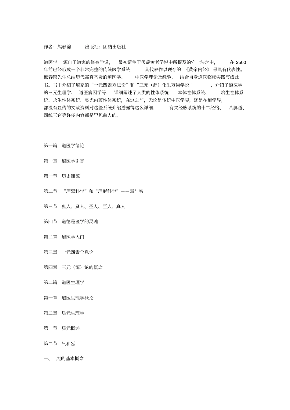 熊春锦--道医学_第1页