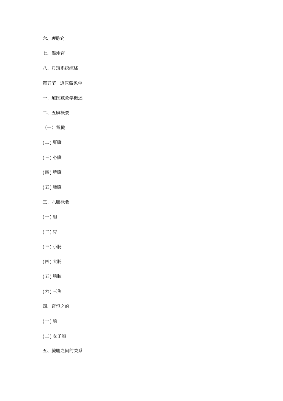熊春锦--道医学_第3页