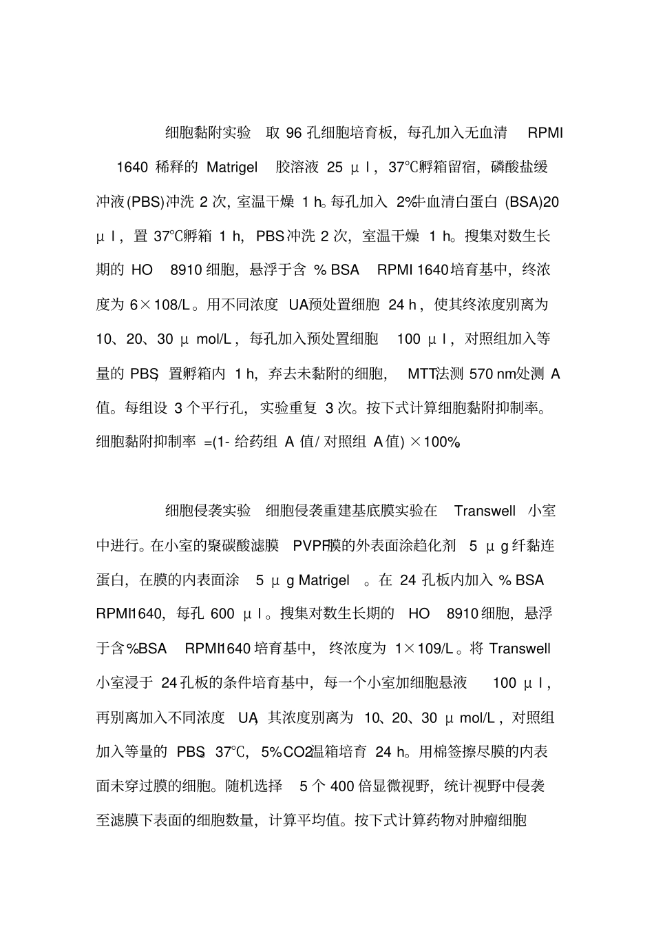 熊果酸对卵巢癌细胞黏附、运动和侵袭的阻碍_第3页