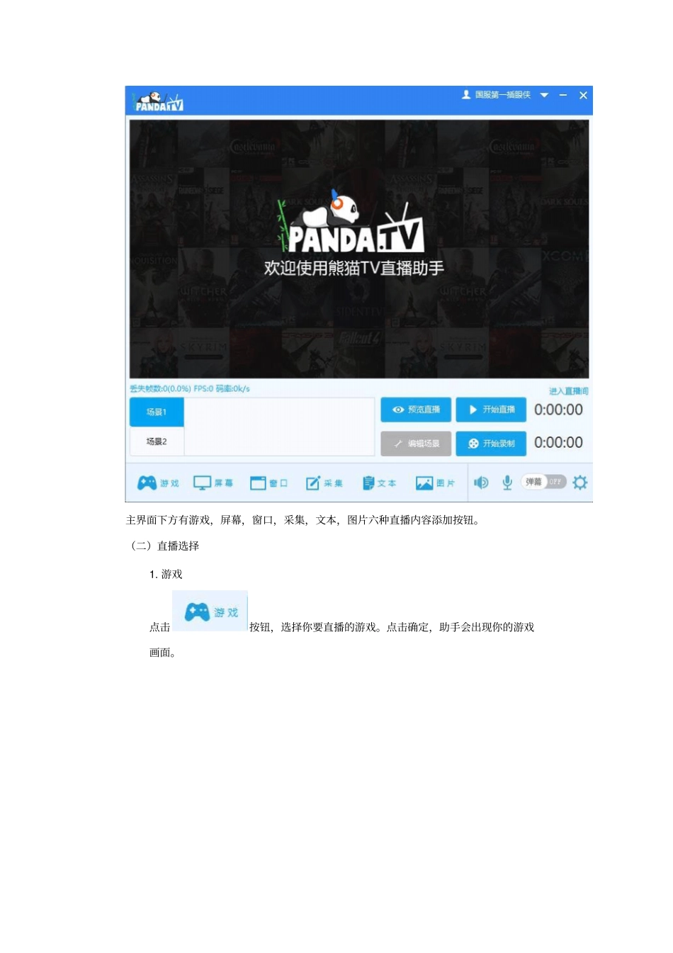 熊猫TV直播助手使用教程资料_第3页