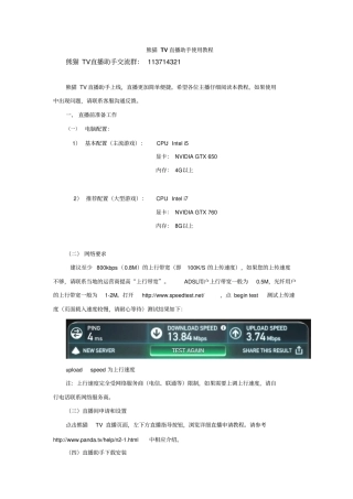 熊猫TV直播助手使用教程资料