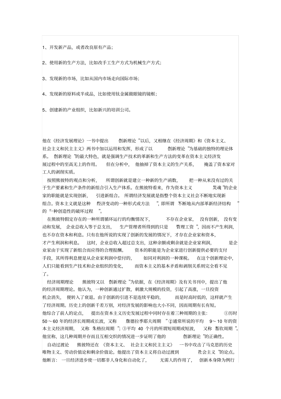 熊彼特--技术创新理论_第2页