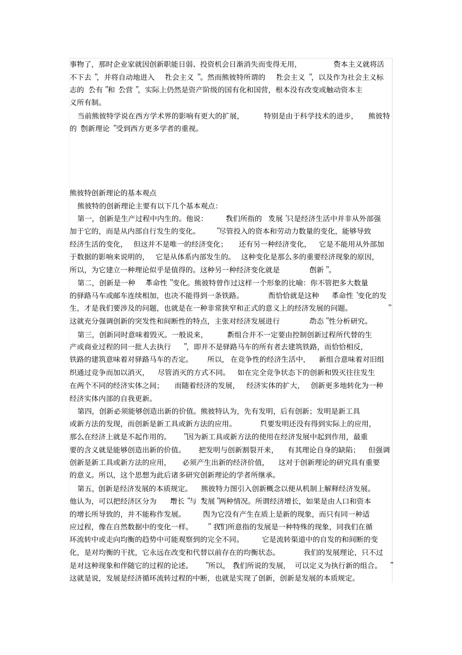 熊彼特--技术创新理论_第3页