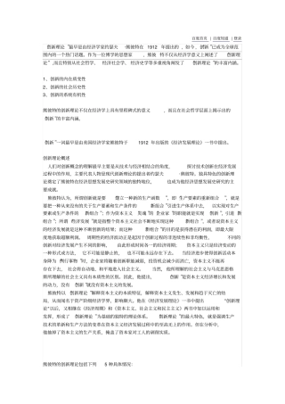 熊彼特--技术创新理论