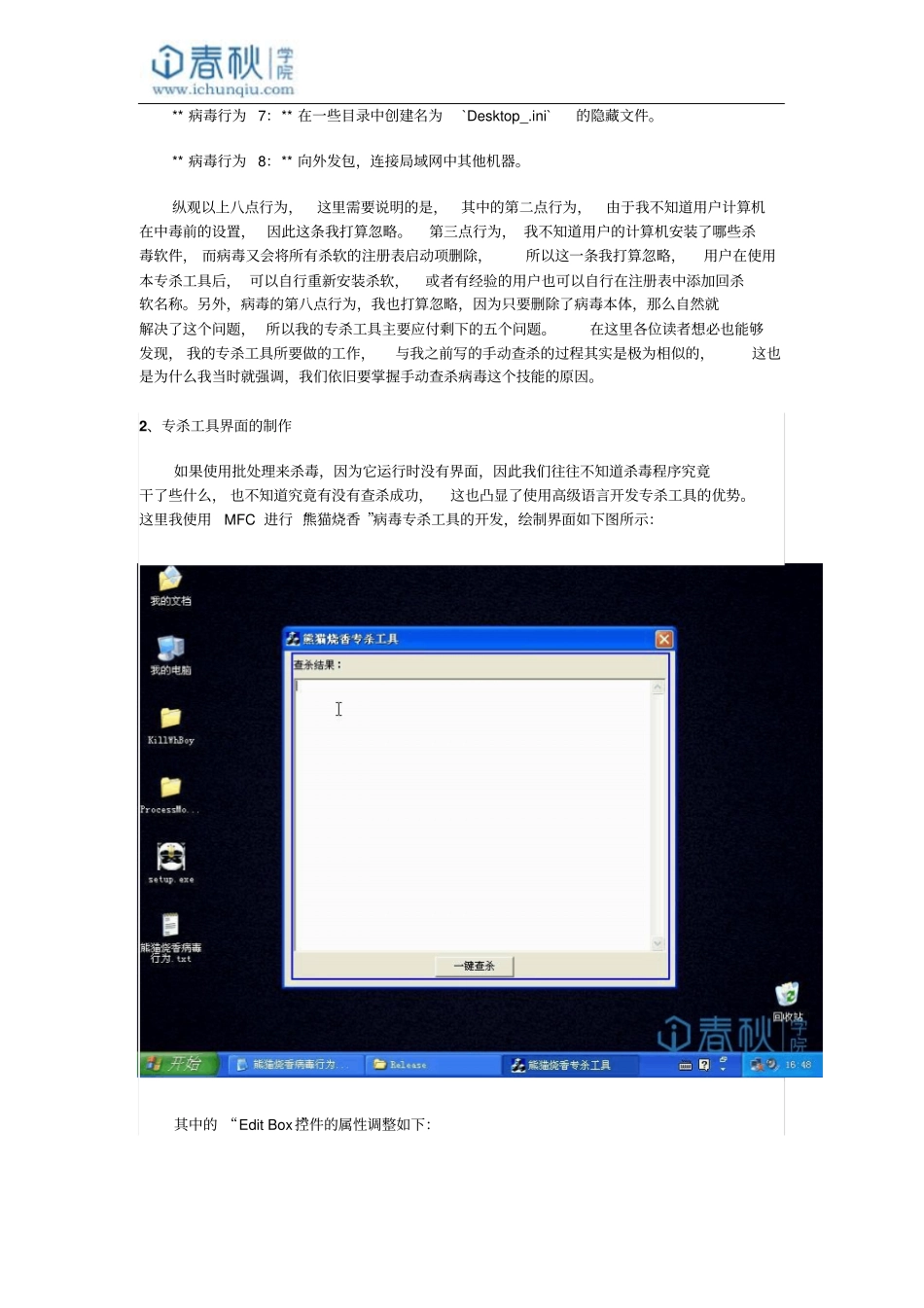 熊猫烧香病毒之专杀工具编写教程方案_第2页