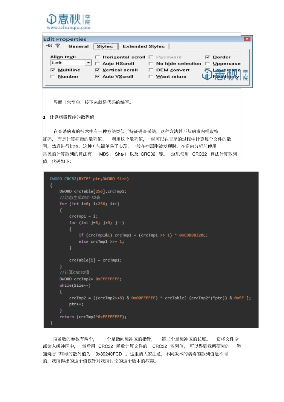 熊猫烧香病毒之专杀工具编写教程方案_第3页