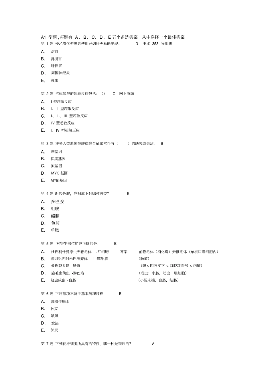 熊猫版阶段考200题答案第二版汇总_第1页