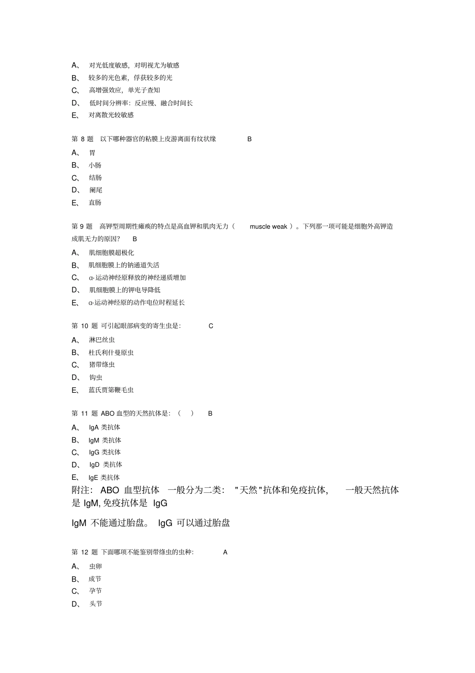 熊猫版阶段考200题答案第二版汇总_第2页