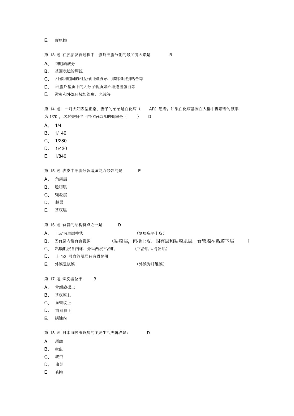 熊猫版阶段考200题答案第二版汇总_第3页
