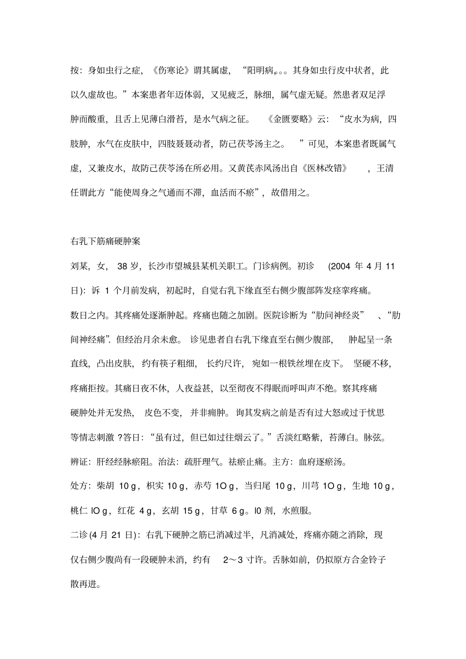 熊继柏疑难病症验桉_第2页
