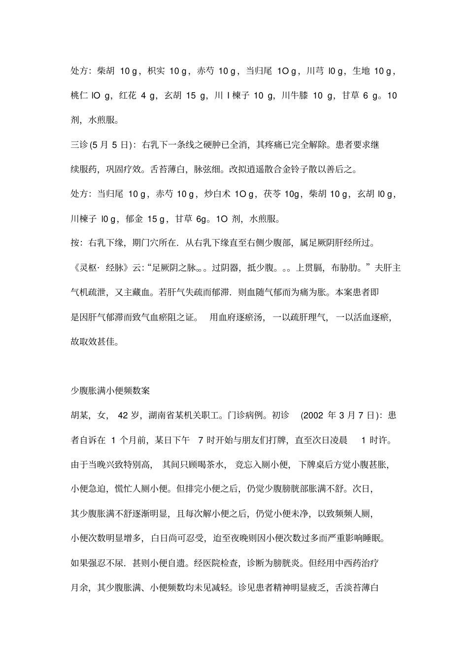 熊继柏疑难病症验桉_第3页