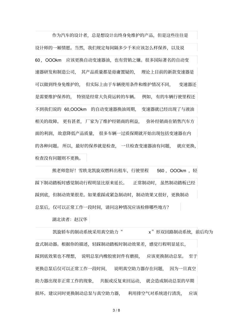 熊荣华：汽车空调异味的解决技巧及空调日常维护注意事项等_第3页