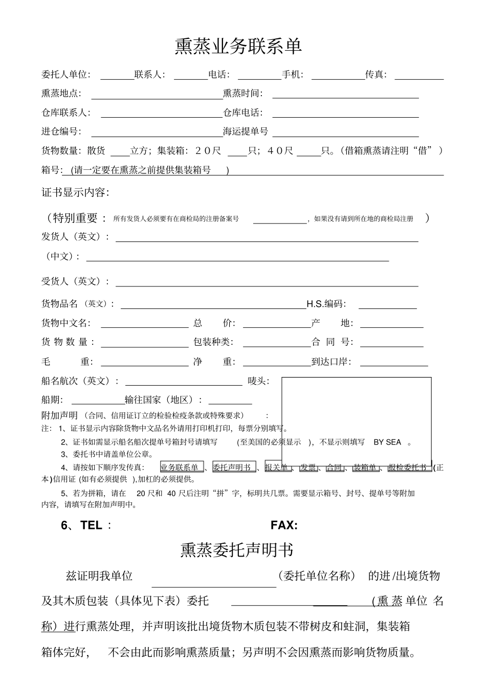 熏蒸业务联系单_第1页