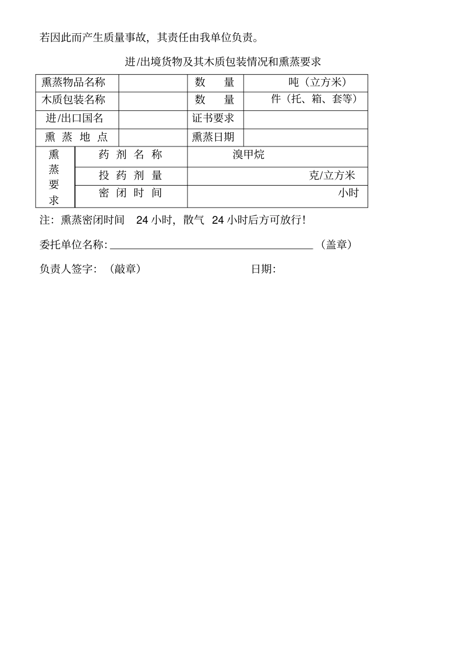 熏蒸业务联系单_第2页