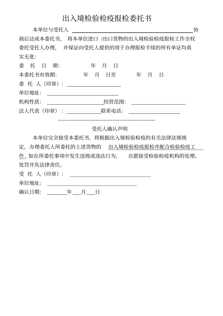 熏蒸业务联系单_第3页