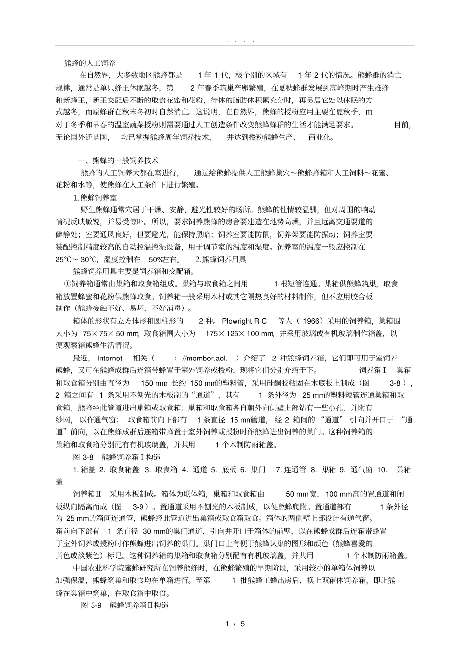 熊蜂的人工饲养_第1页