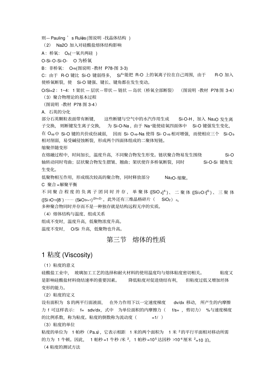 熔体及玻璃体_第2页