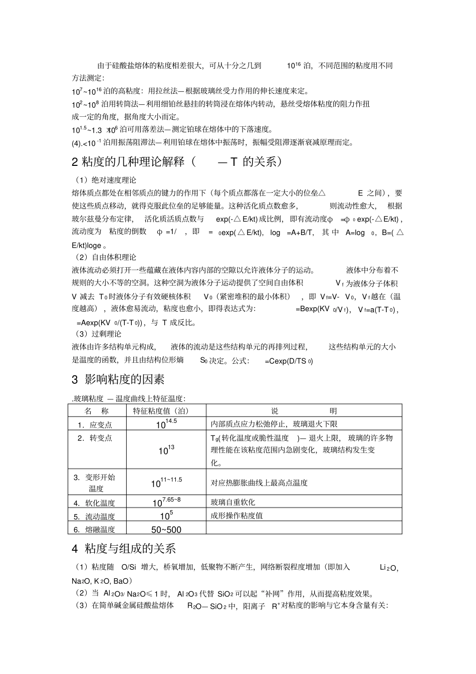 熔体及玻璃体_第3页