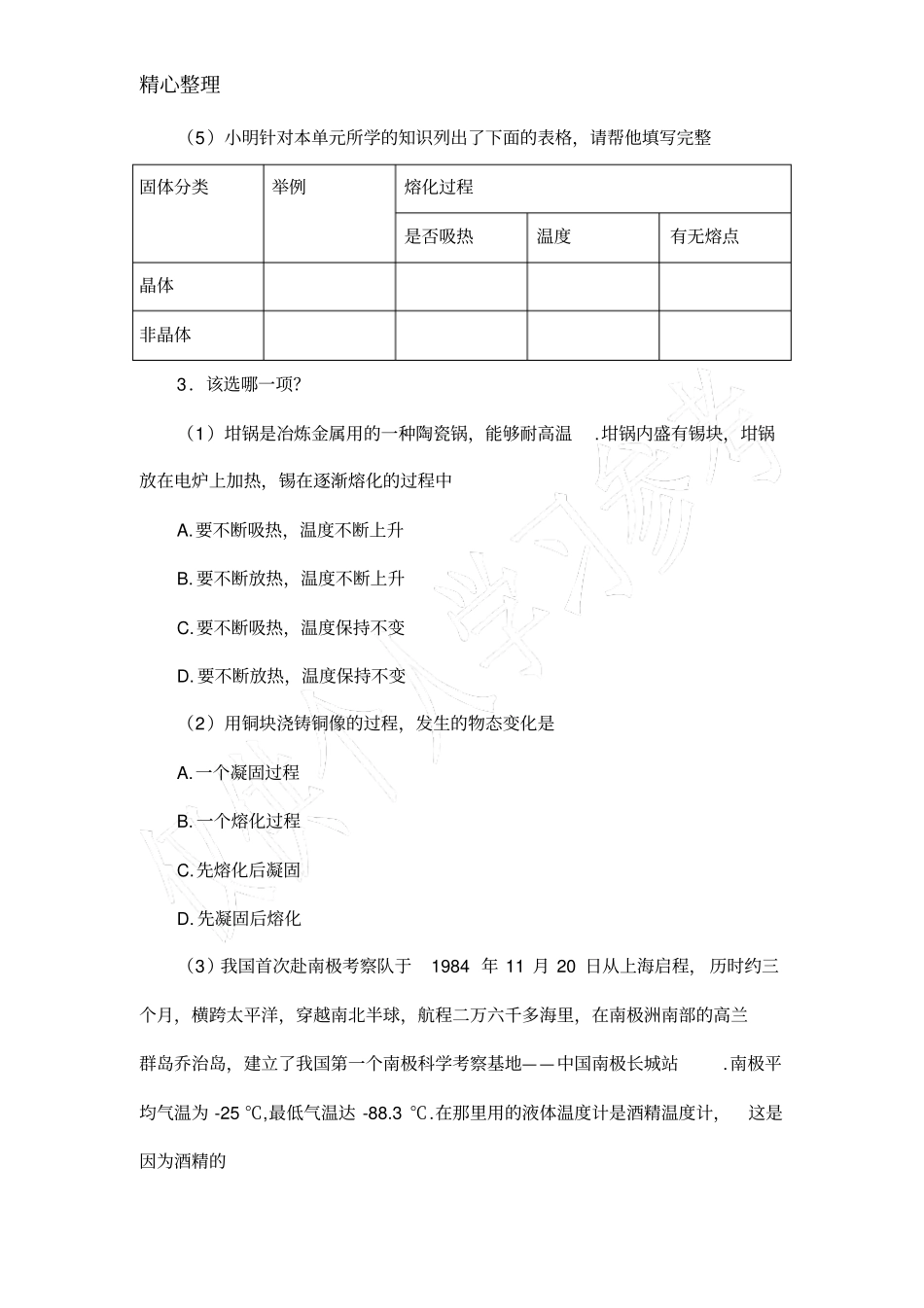 熔化和凝固同步练习题_第2页