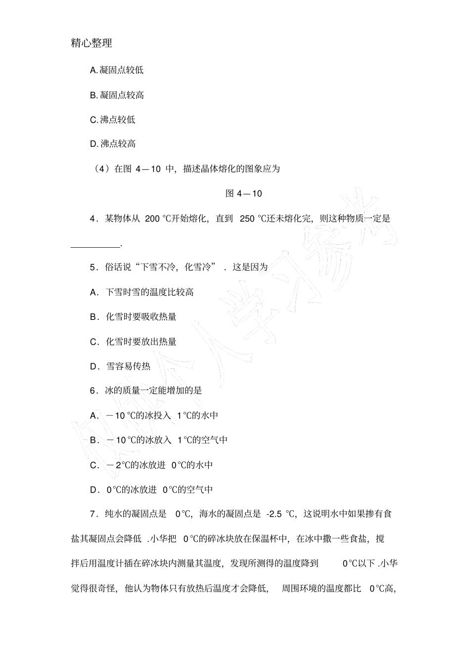 熔化和凝固同步练习题_第3页