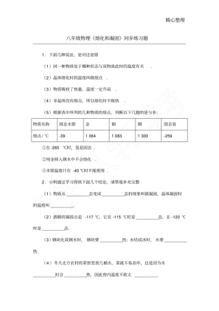 熔化和凝固同步练习题