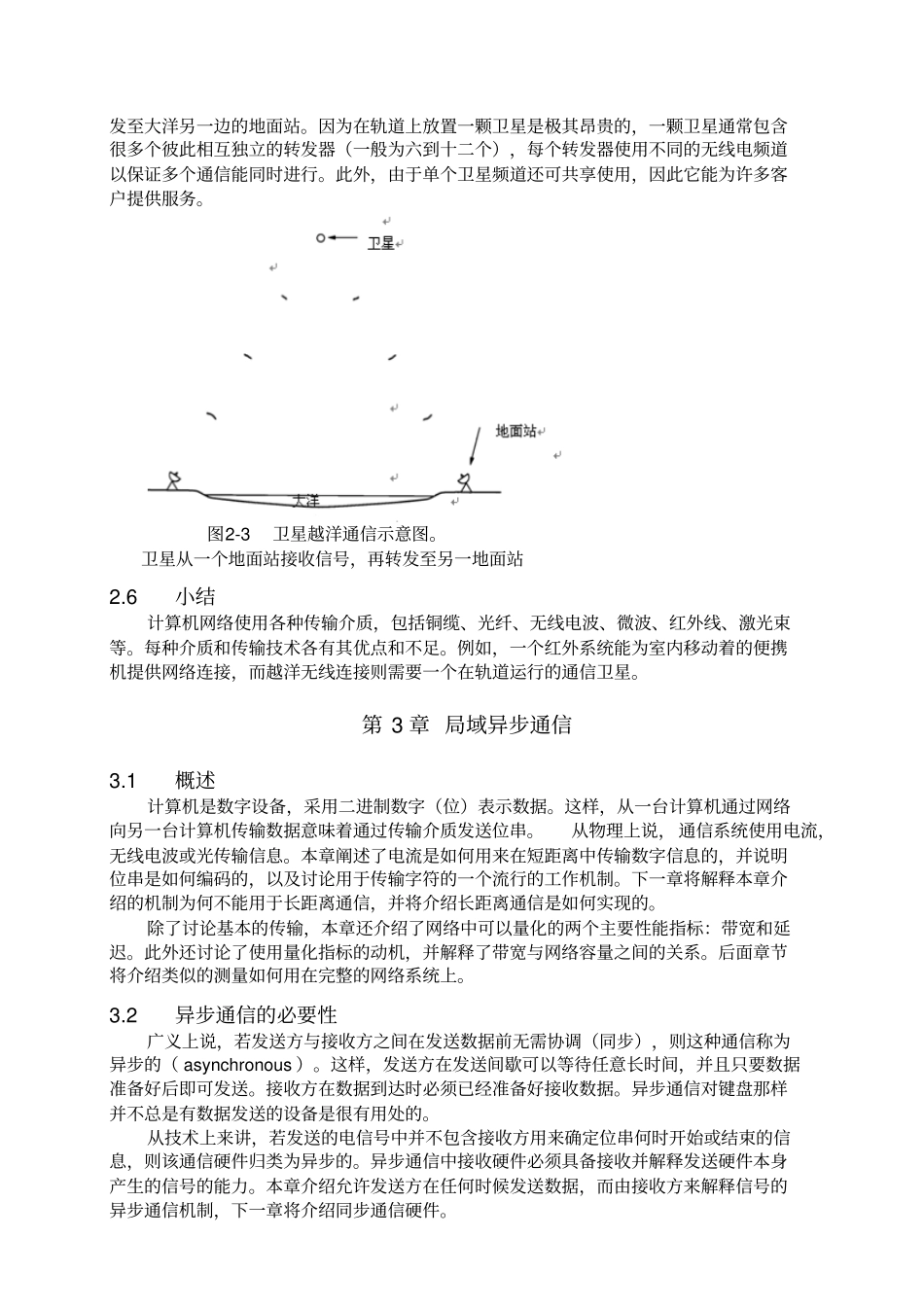 熔化和凝固复习资料_第3页