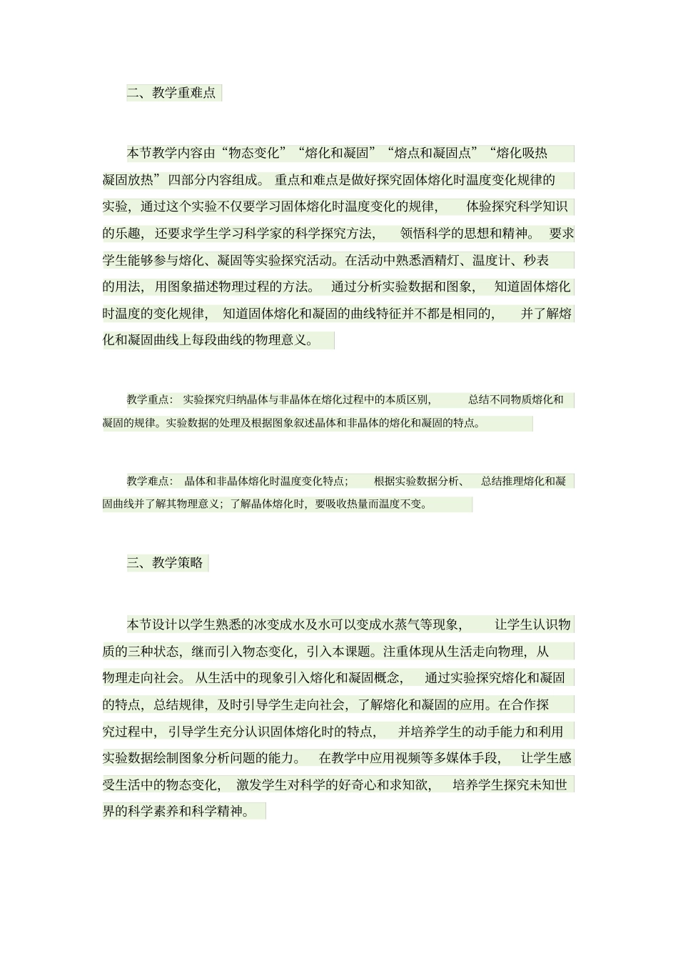 熔化和凝固教学设计资料_第2页