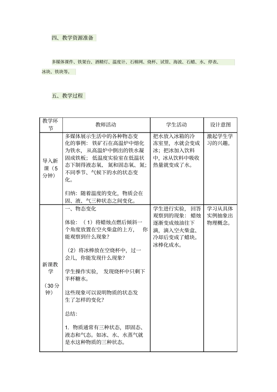 熔化和凝固教学设计资料_第3页
