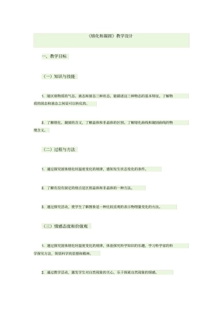 熔化和凝固教学设计资料