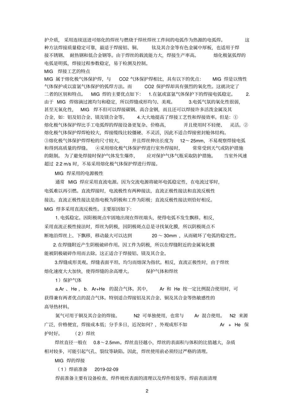 熔化极气体保护焊_第2页