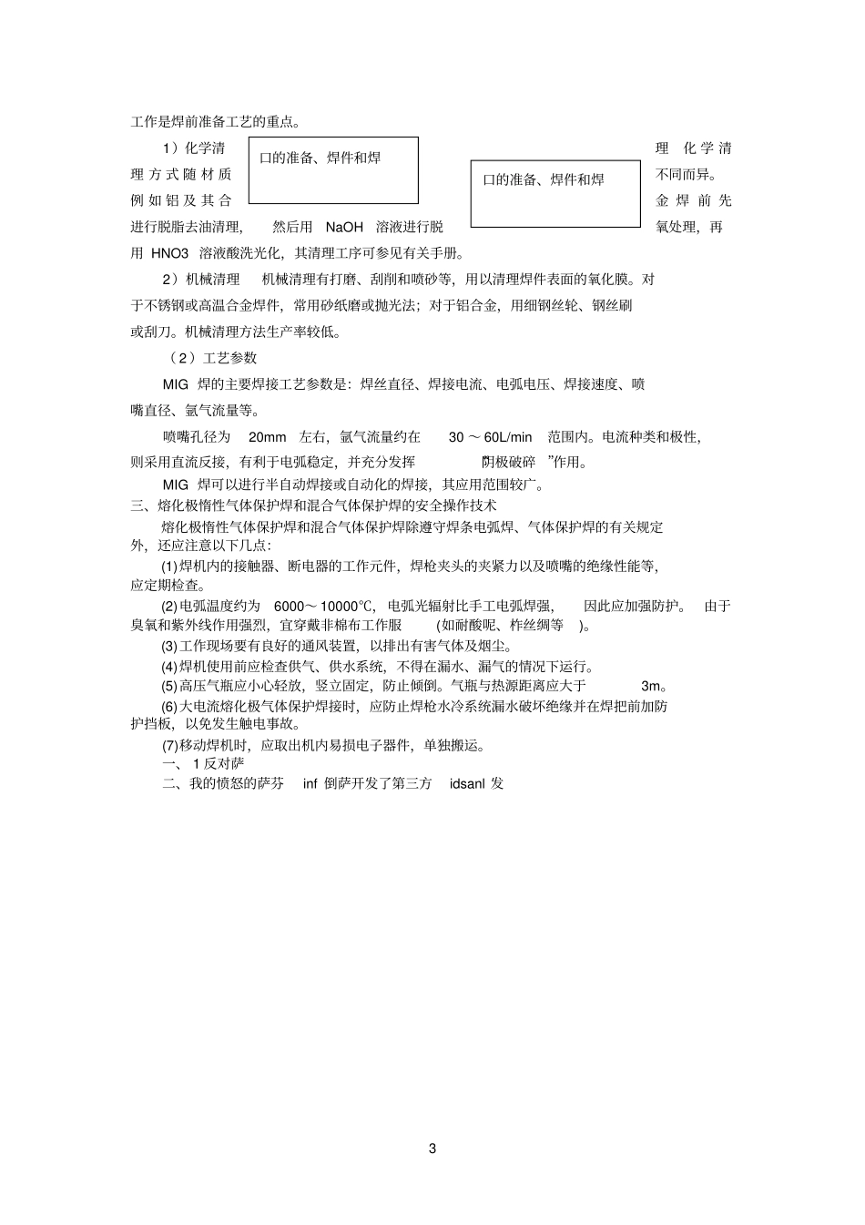 熔化极气体保护焊_第3页