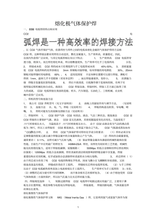 熔化极气体保护焊