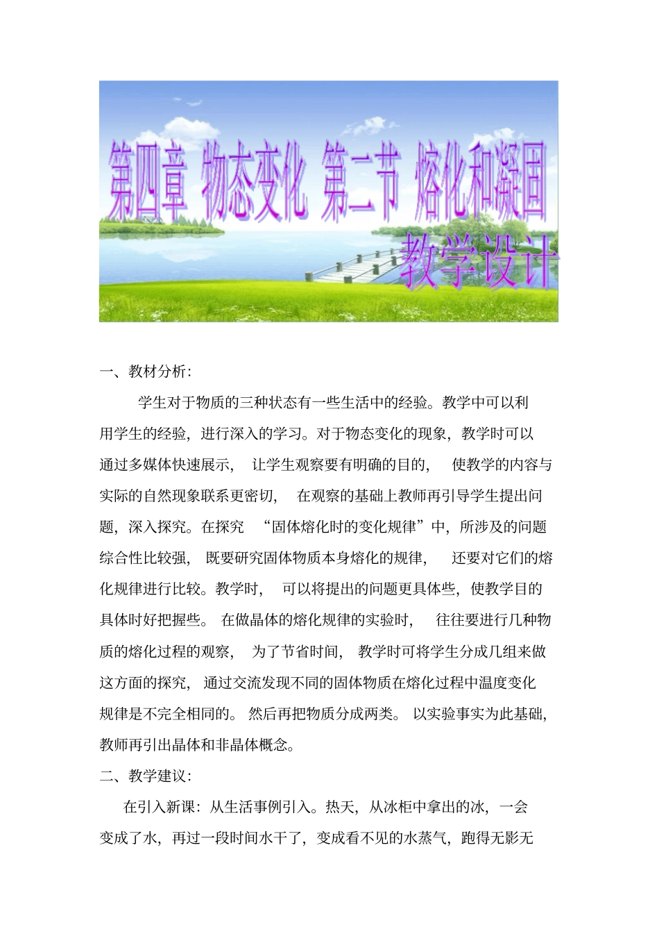 熔化及凝固教学设计_第1页