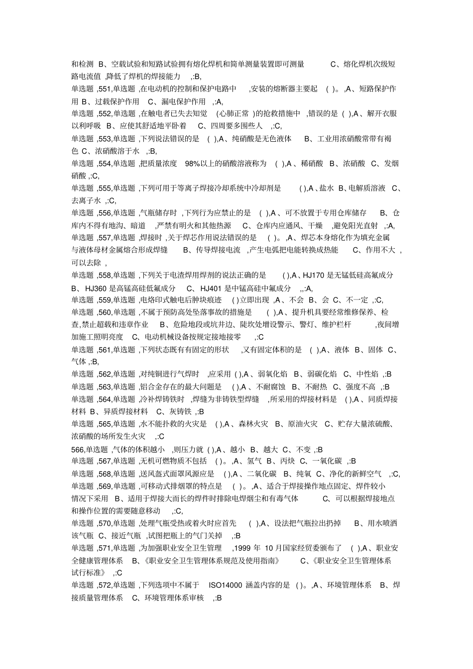 熔化焊工考试试题与答案汇总_第2页