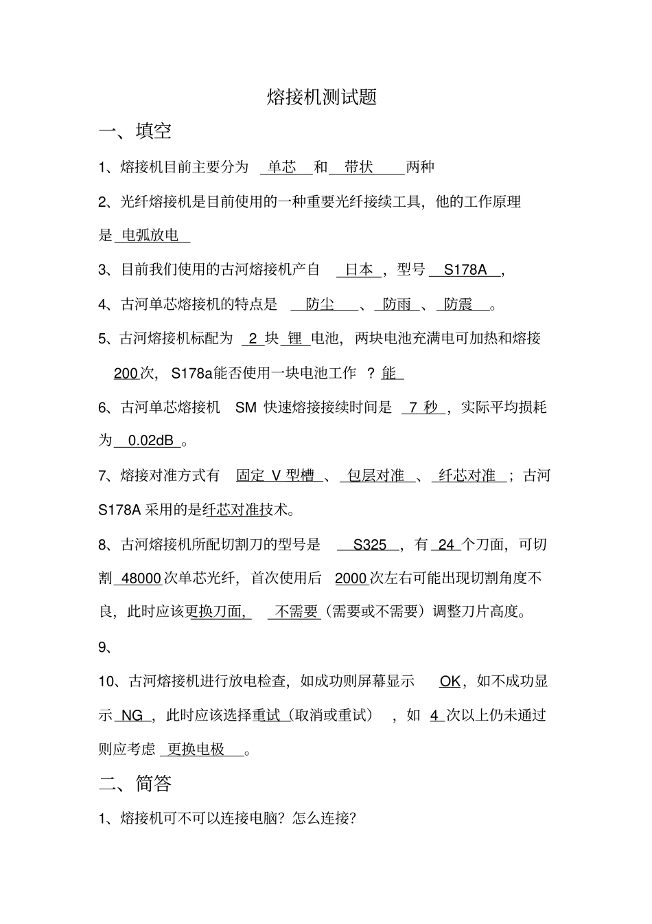 熔接机测试题带答案_第1页