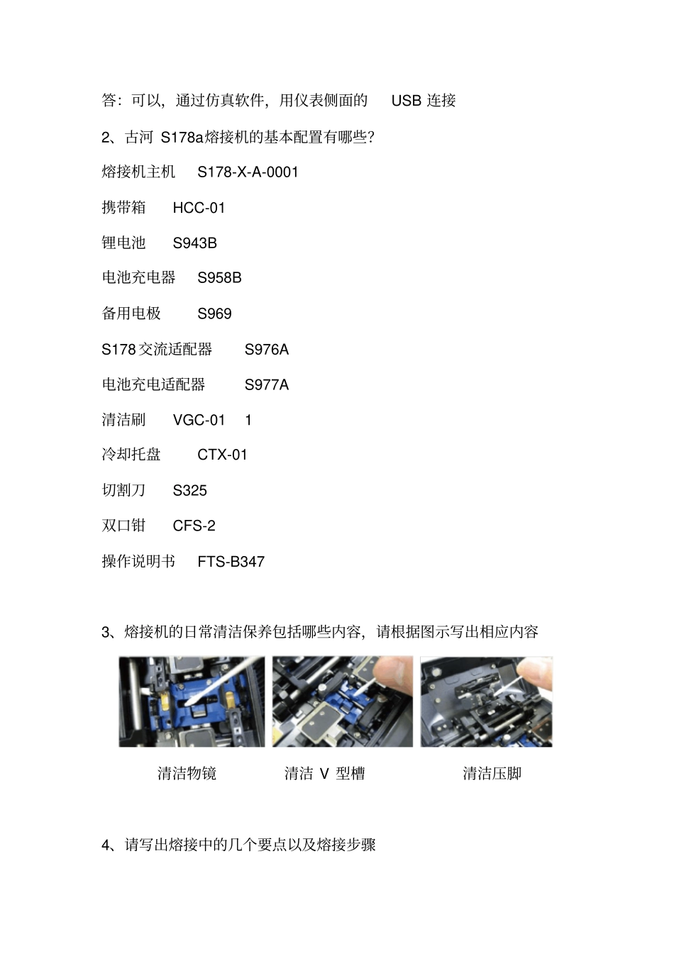 熔接机测试题带答案_第2页