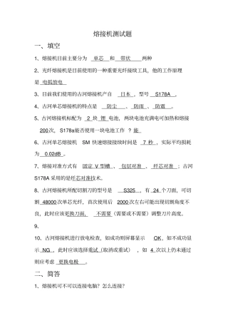 熔接机测试题带答案