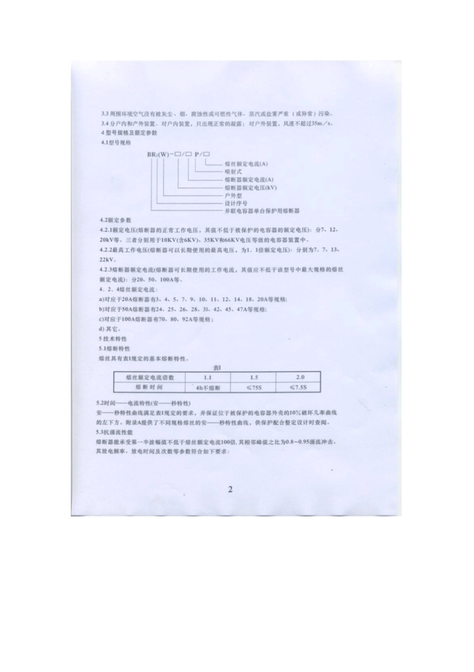熔断器说明书_第2页