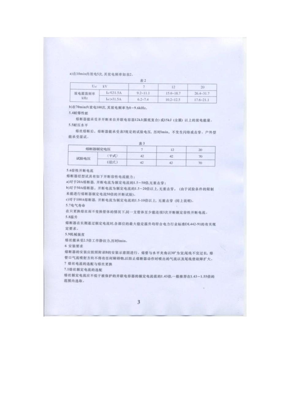 熔断器说明书_第3页