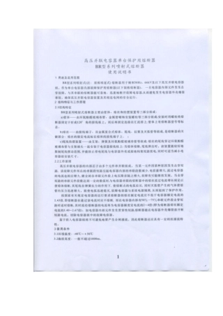 熔断器说明书
