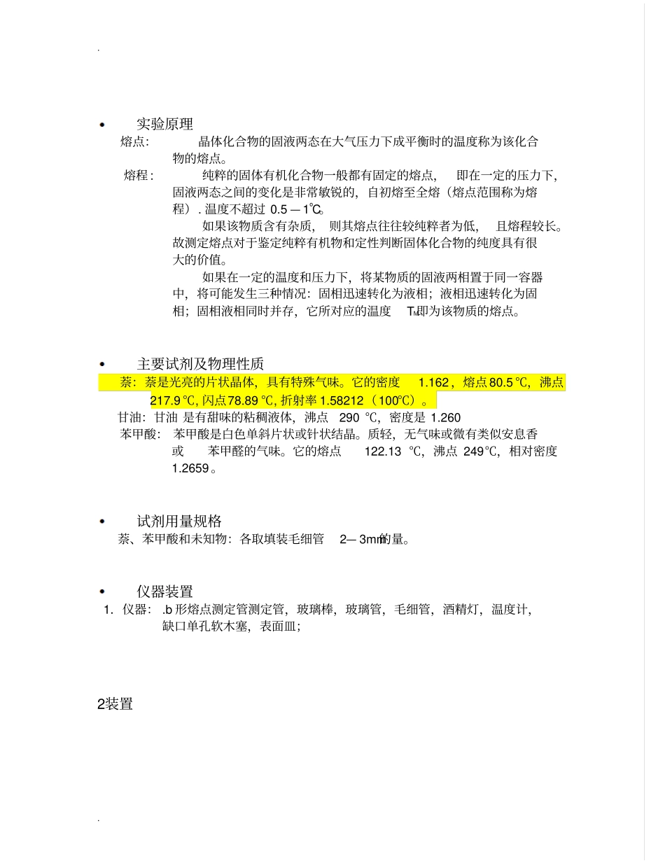 熔点及沸点的测定试验报告_第2页