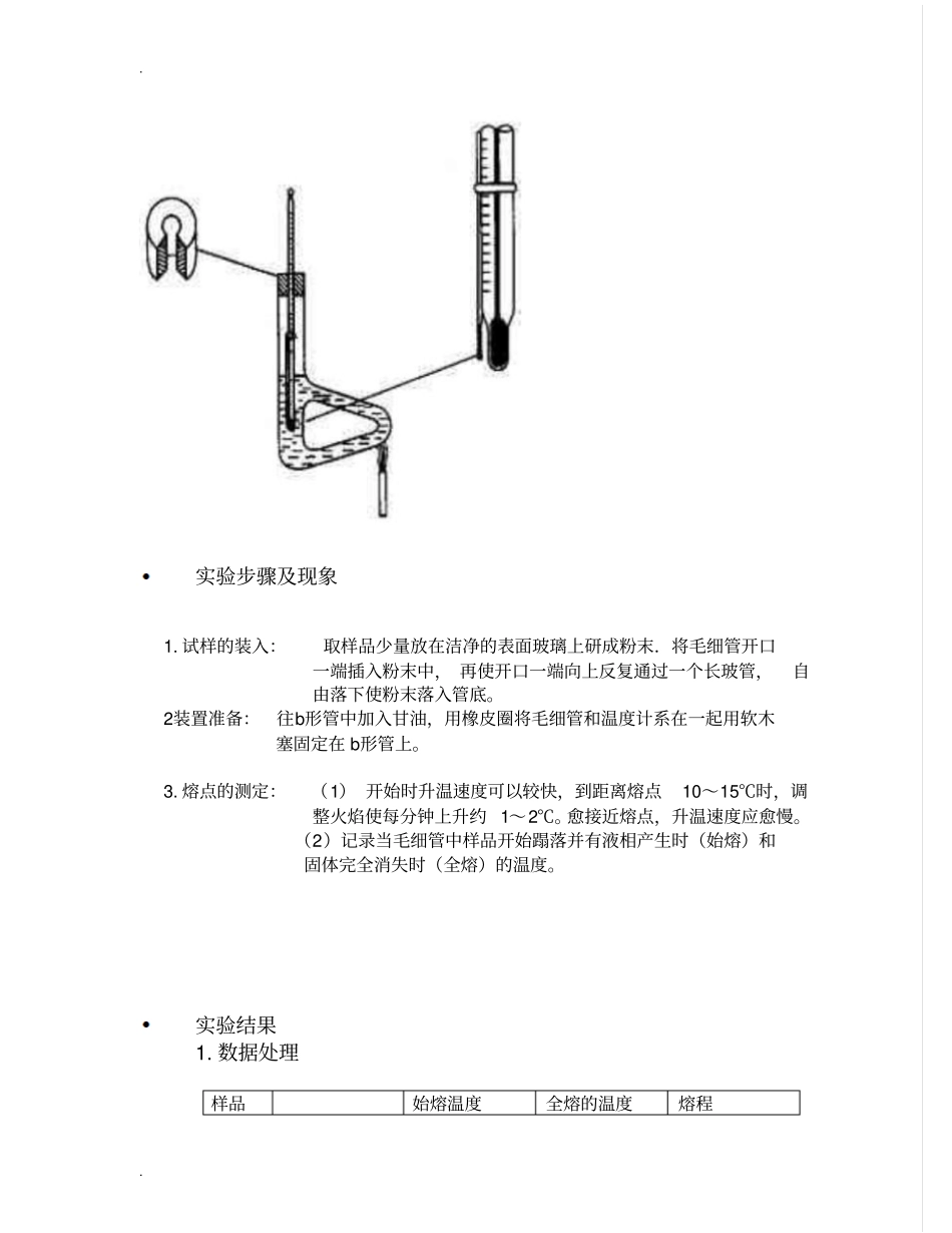 熔点及沸点的测定试验报告_第3页