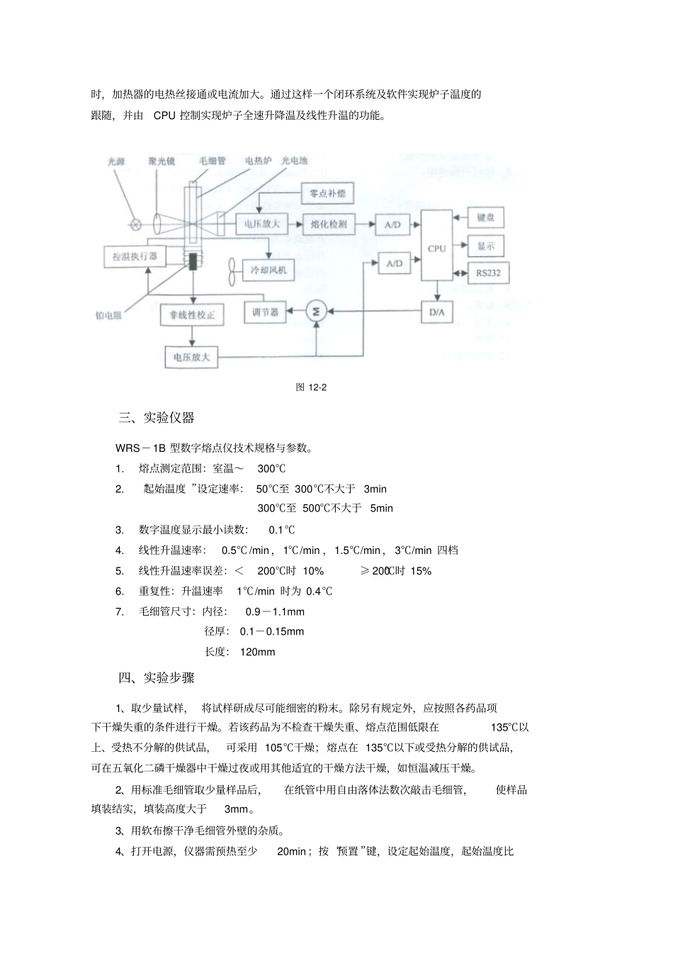 熔点测定试验_第2页
