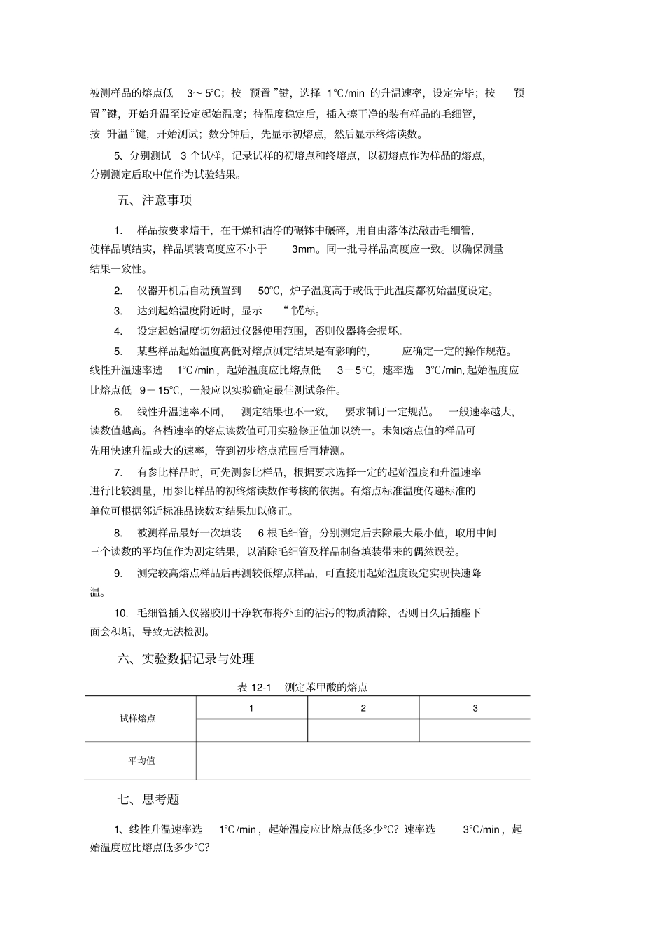 熔点测定试验_第3页