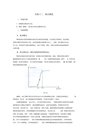 熔点测定试验