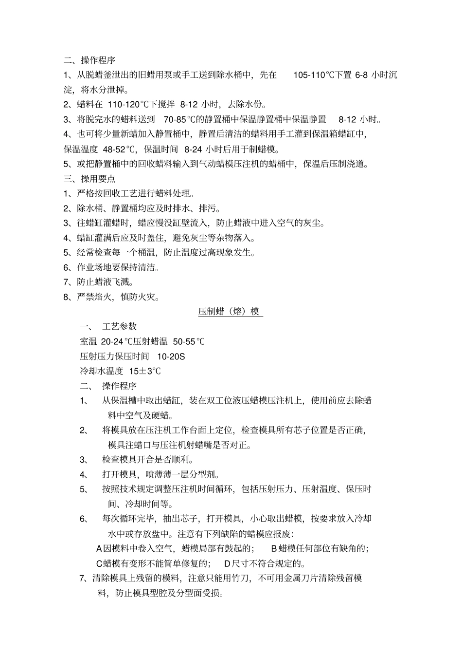 熔模铸造工艺流程_第2页