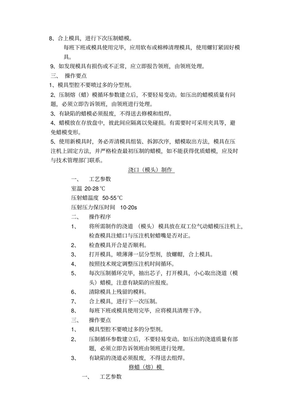 熔模铸造工艺流程_第3页