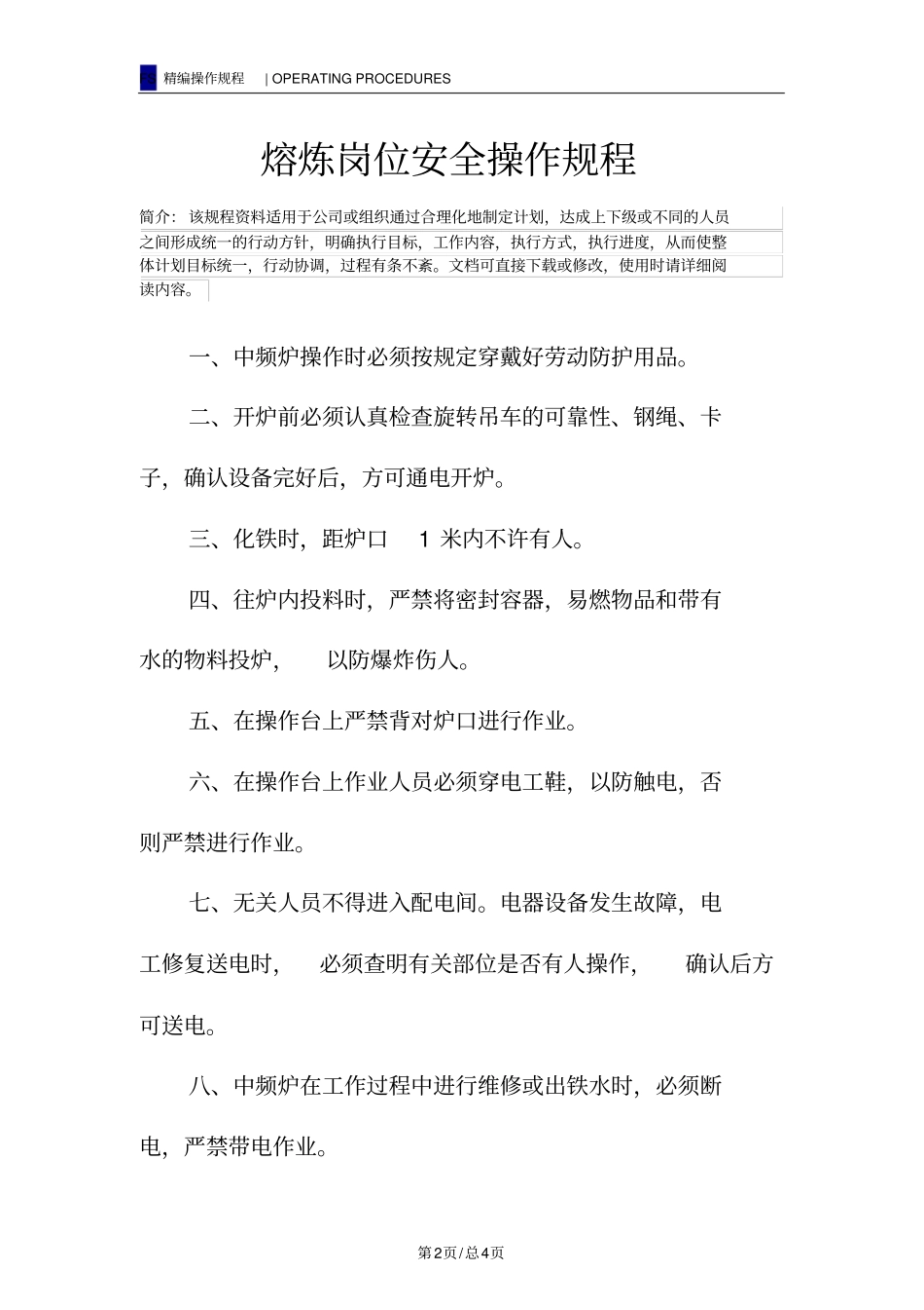 熔炼岗位安全操作规程_第2页