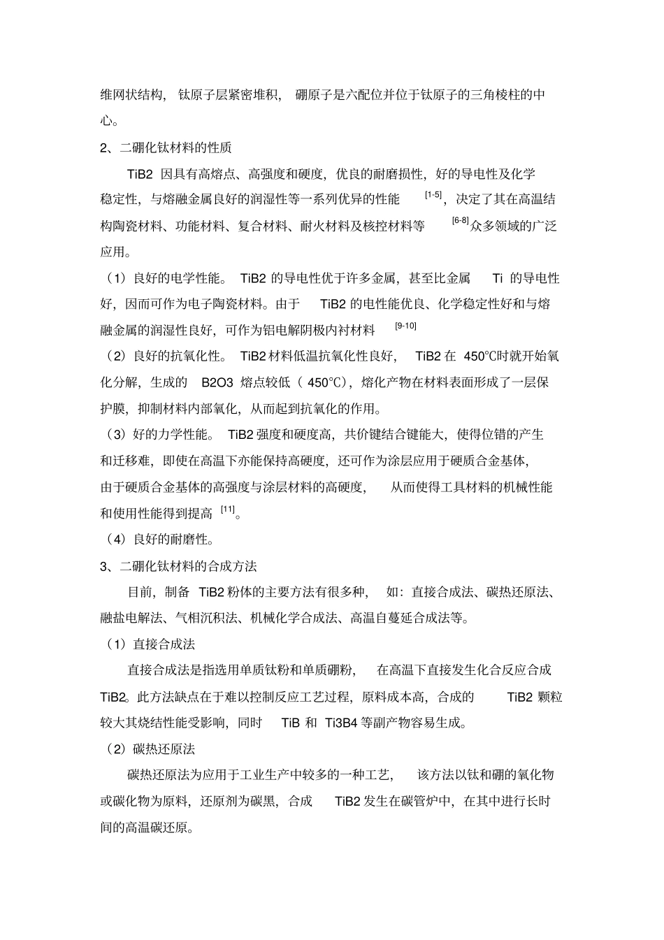 熔盐介质中二硼化钛超细粉体的发展现状资料_第2页