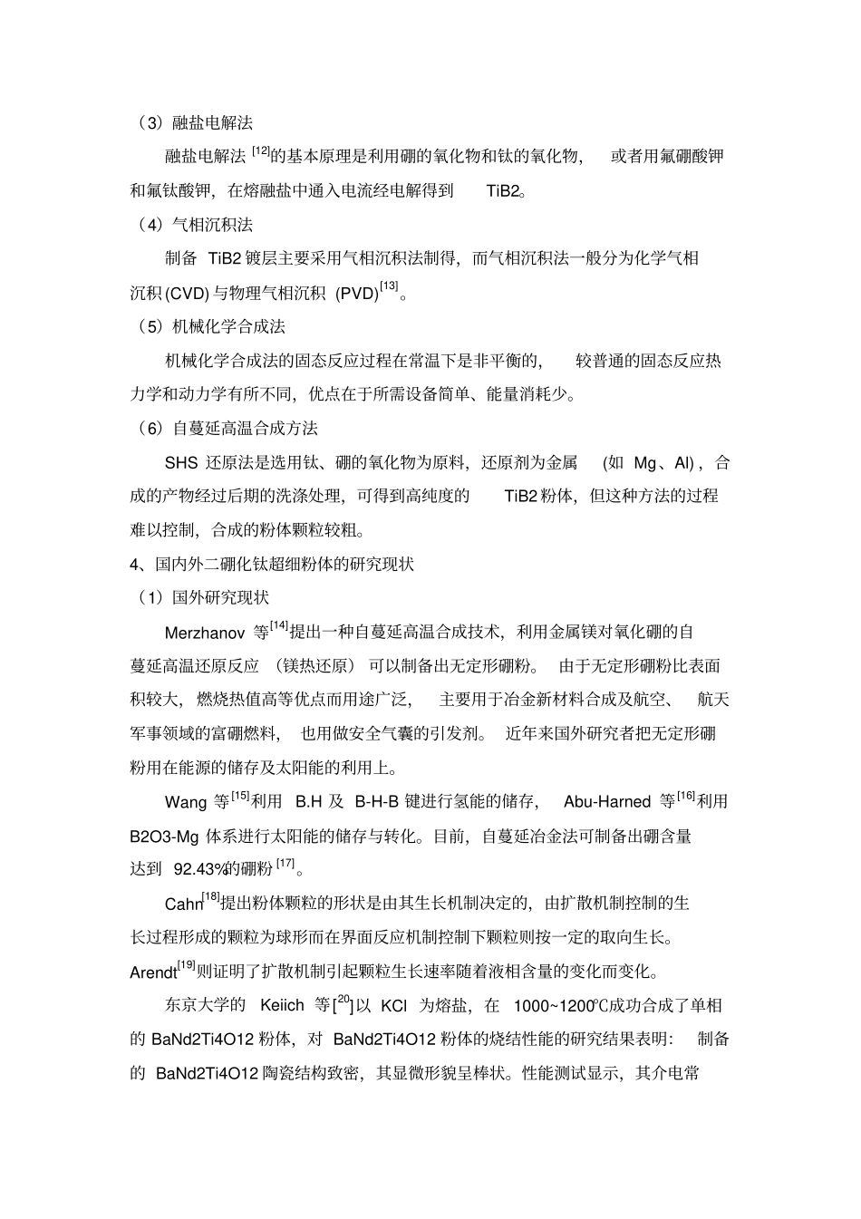 熔盐介质中二硼化钛超细粉体的发展现状资料_第3页